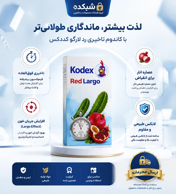 کاندوم تاخیری کدکس مدل Red Largo 12عددی