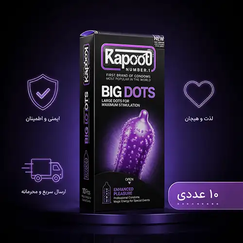 کاندوم کاپوت بیگ داتس