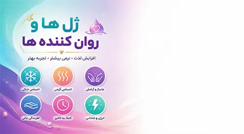 دسته بندی ژل و روغن