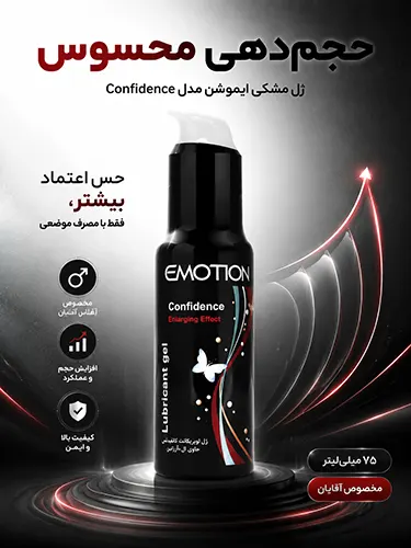 ژل حجم‌دهنده مشکی ایموشن