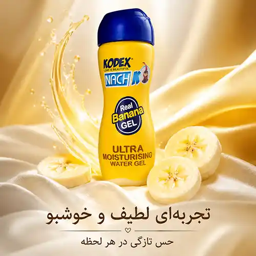 لوبریکانت موزی کدکس پایه آب مناسب استفاده همراه کاندوم