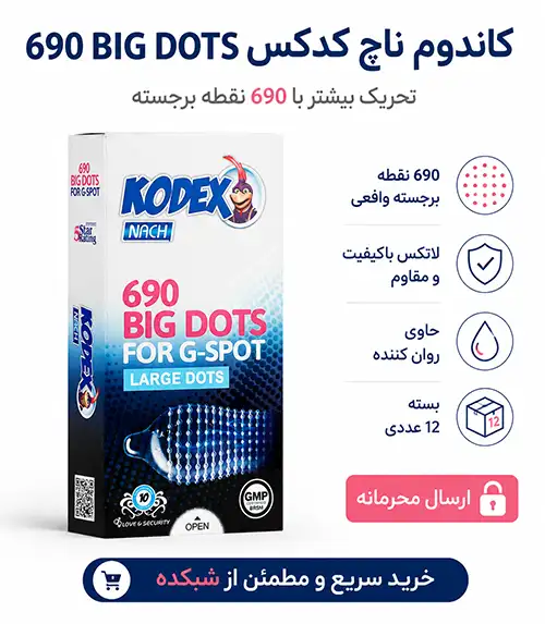 کاندوم BIG DOTS ناچ کدکس مدل برجسته