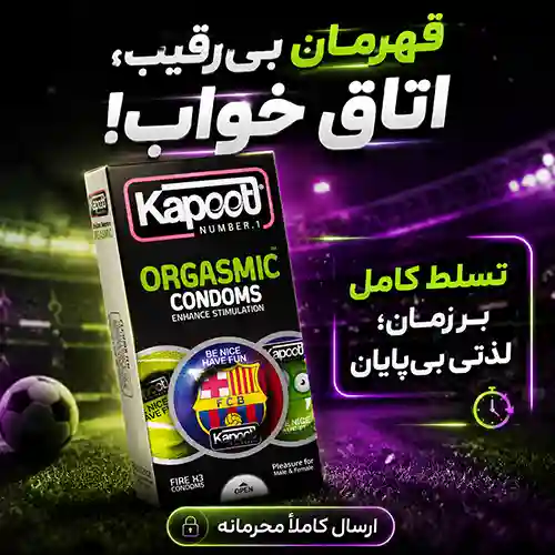 خرید آنلاین کاندوم تاخیری کاپوت مدل ارگاسمیک